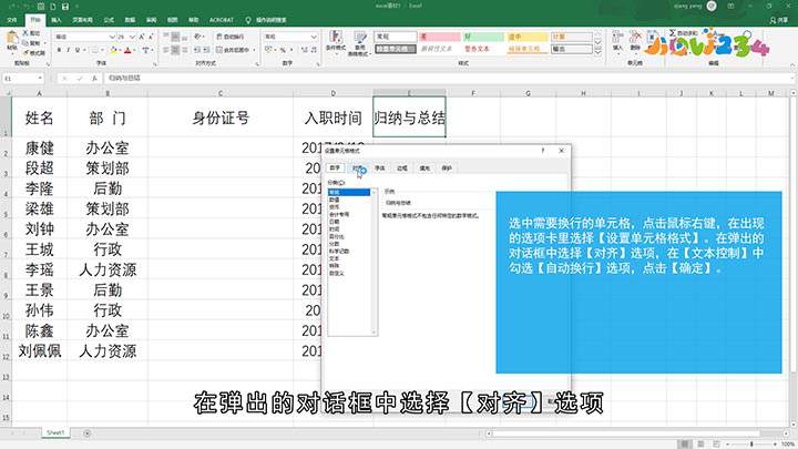 excel表格怎么换行