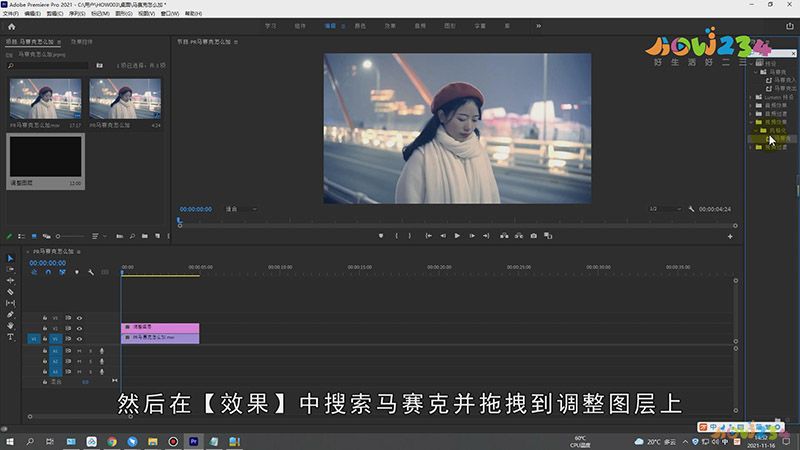 PR马赛克怎么加