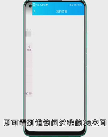 qq怎么才算访问了空间