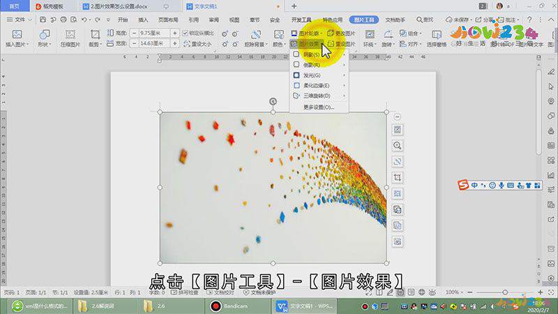 图片效果怎么设置