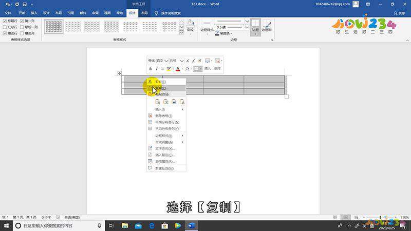 word怎么复制表格保持原有格式