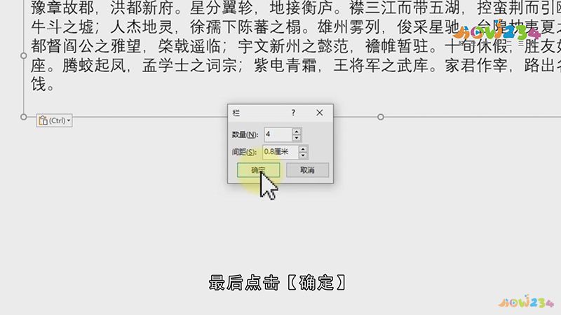 PPT如何分栏