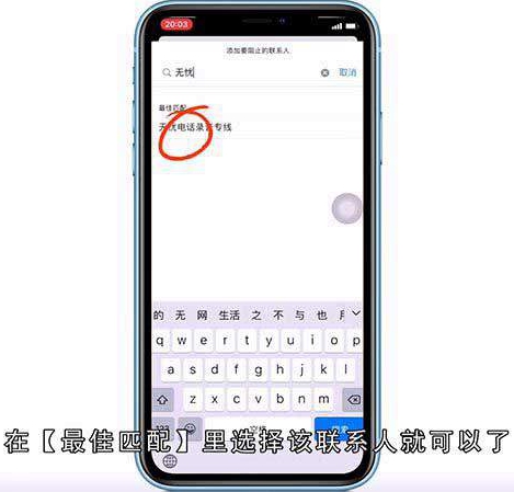 苹果手机怎么屏蔽骚扰电话和短信息