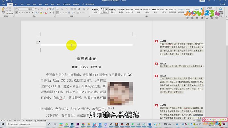 长横线怎样打出来