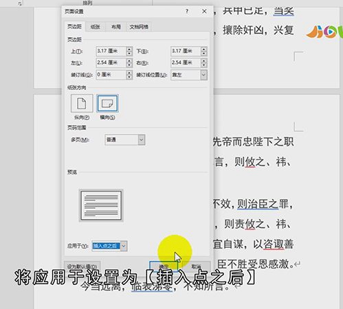 word怎么把其中一页变成横向