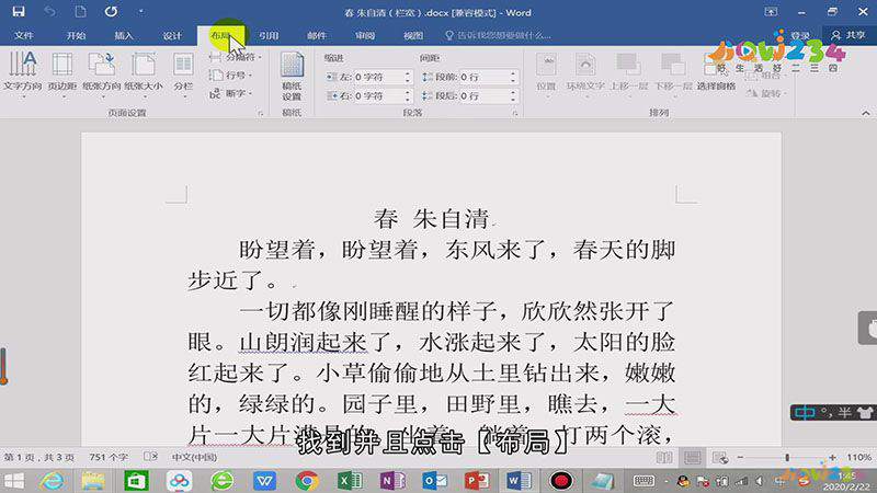 word分栏怎么设置栏宽