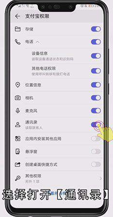 怎么设置允许支付宝访问手机通讯录
