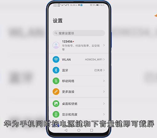 手机上怎么截屏