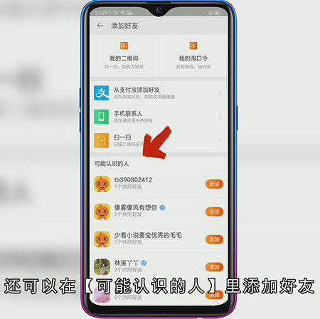 淘宝怎样加好友