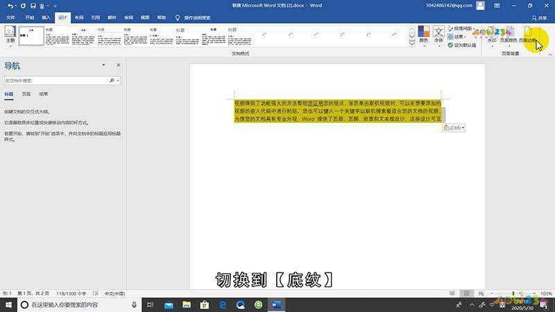 复制的文字有底色怎么去掉