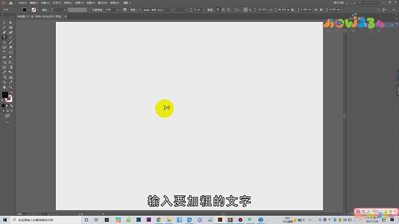 AI字体怎么加粗
