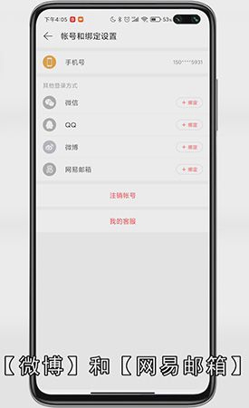 网易云怎么注销账号