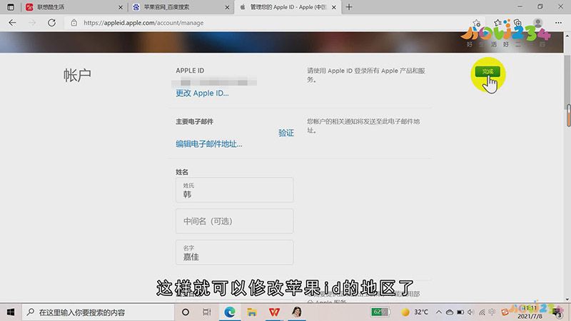 苹果id怎么改地区