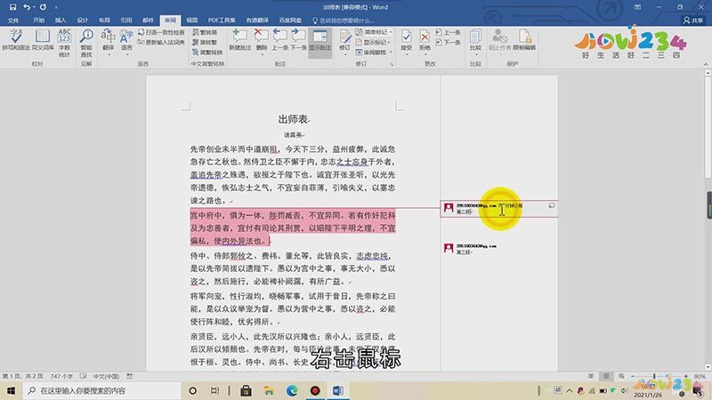 word怎么取消批注模式