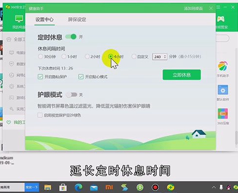 360健康助手怎么关闭