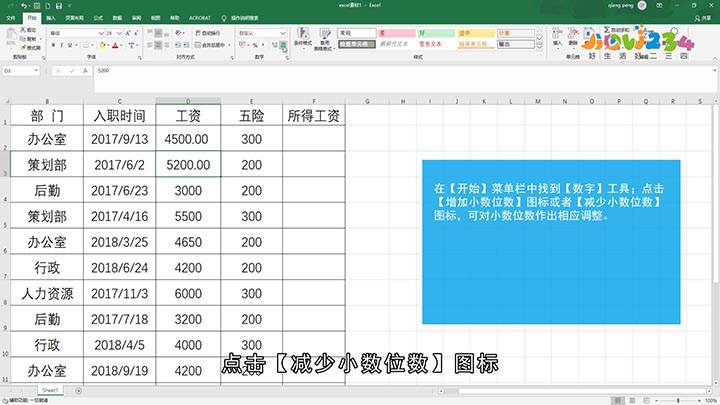 Excel怎样设置小数的位数