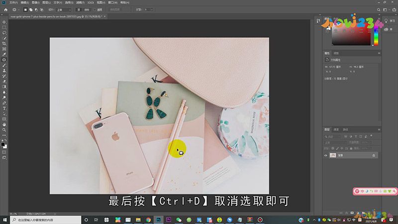 PS如何去掉不要的部分