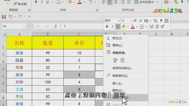 如何删除excel中不要的内容