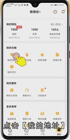 想要删除美团外卖地址怎么做
