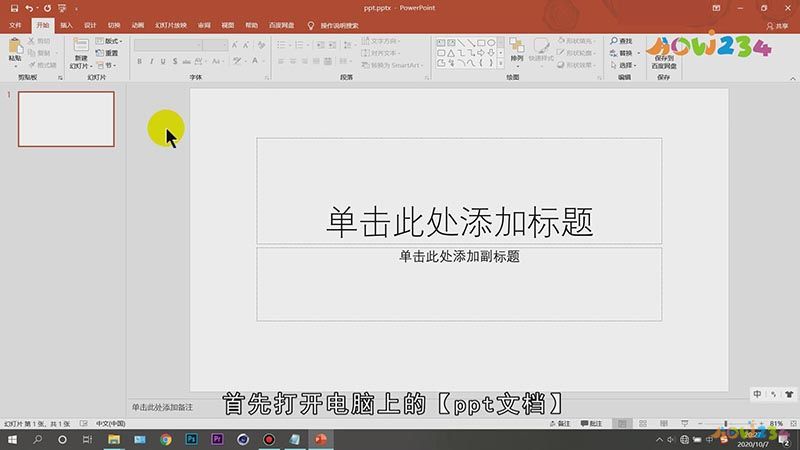 ppt倒计时怎么设置