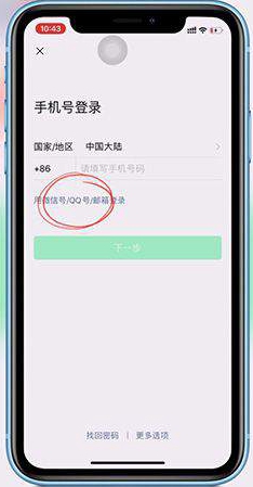 通过QQ号怎么注册微信