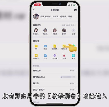 qq怎么将消息设为精华