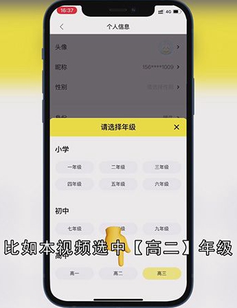 快对作业怎样更改年级
