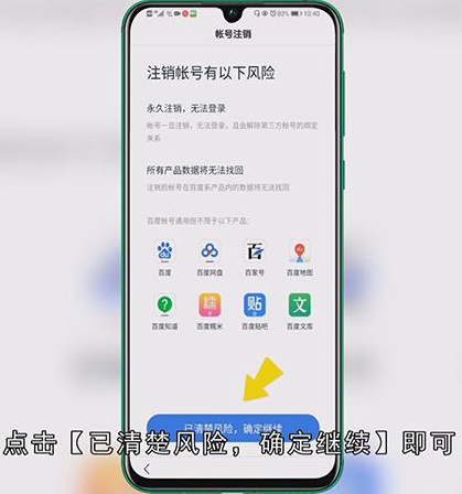百度帐号怎么注销