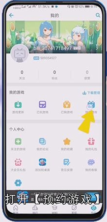 哔哩哔哩游戏中心在哪
