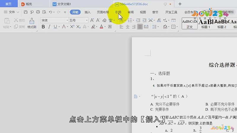 怎么在wps上打勾