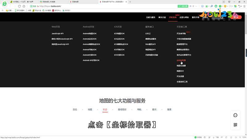 百度地图怎么查询经纬度
