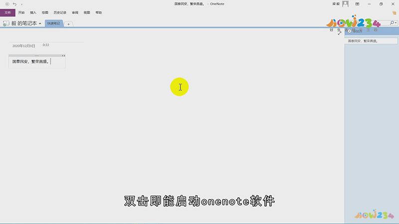 onenote怎么启动