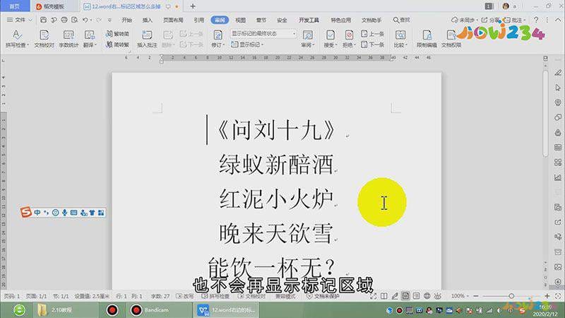 word右边的标记区域怎么去掉