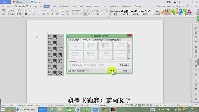 word序号怎么自动排序