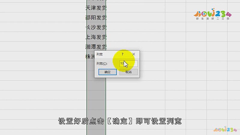 表格怎样设置列宽和行高