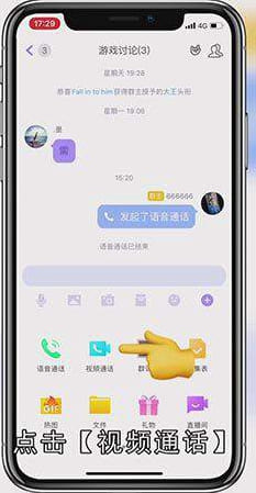 qq群视频怎么用