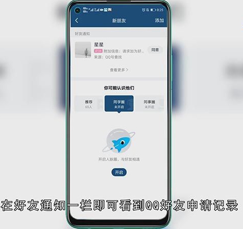QQ好友申请记录在哪里