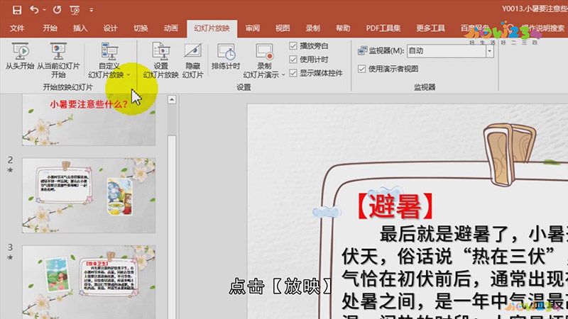 ppt自动播放怎么设置关闭