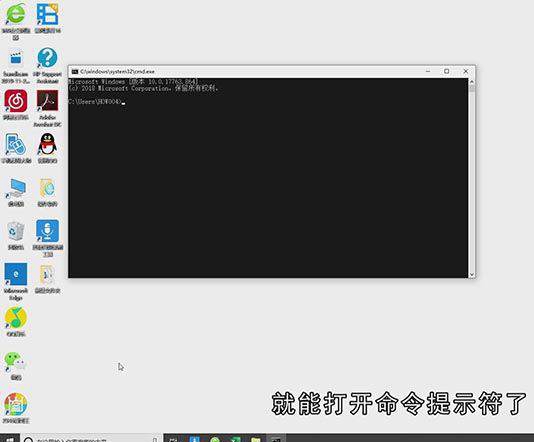 Win10命令提示符怎么打开