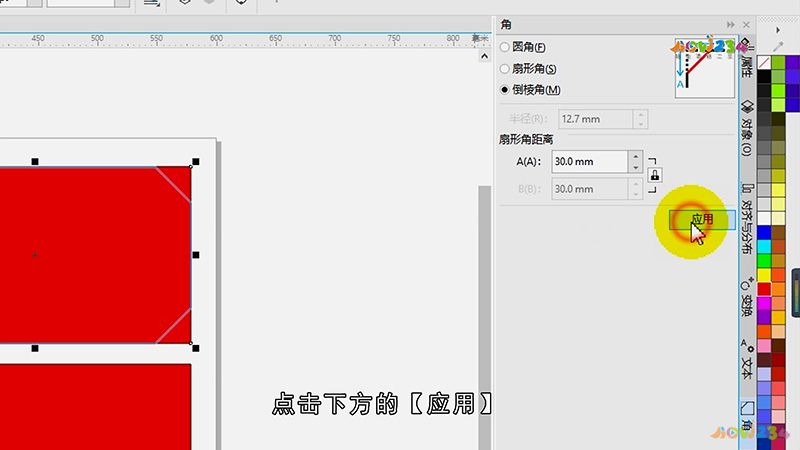 cdr怎么倒角