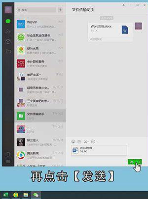 微信电脑版文件怎么在手机上打开
