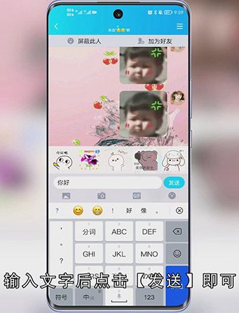 QQ怎么发起临时会话