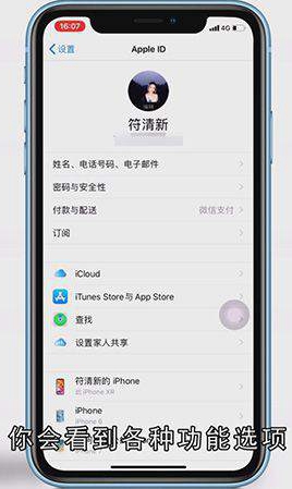 苹果怎么设置家人共享