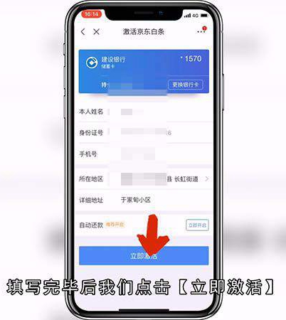 京东白条怎么开通