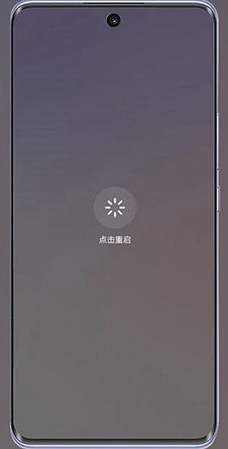 如何重启手机