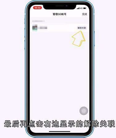 怎样解除QQ关联