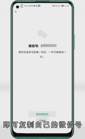 怎么复制自己的微信号