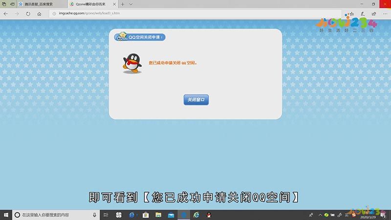 qq空间关闭申请