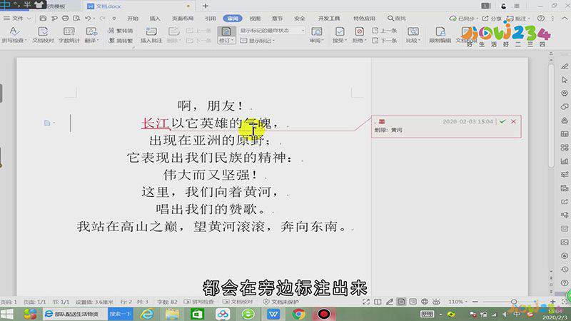 word标注怎么设置