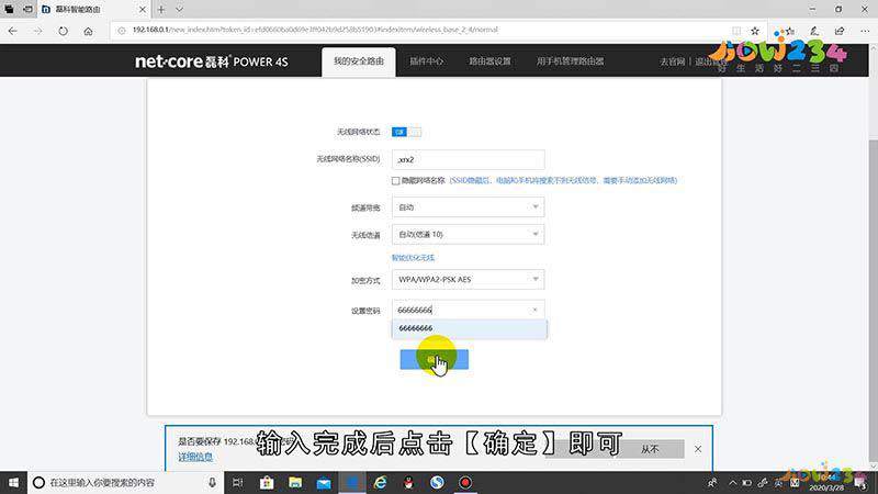 无线路由连接密码怎样改